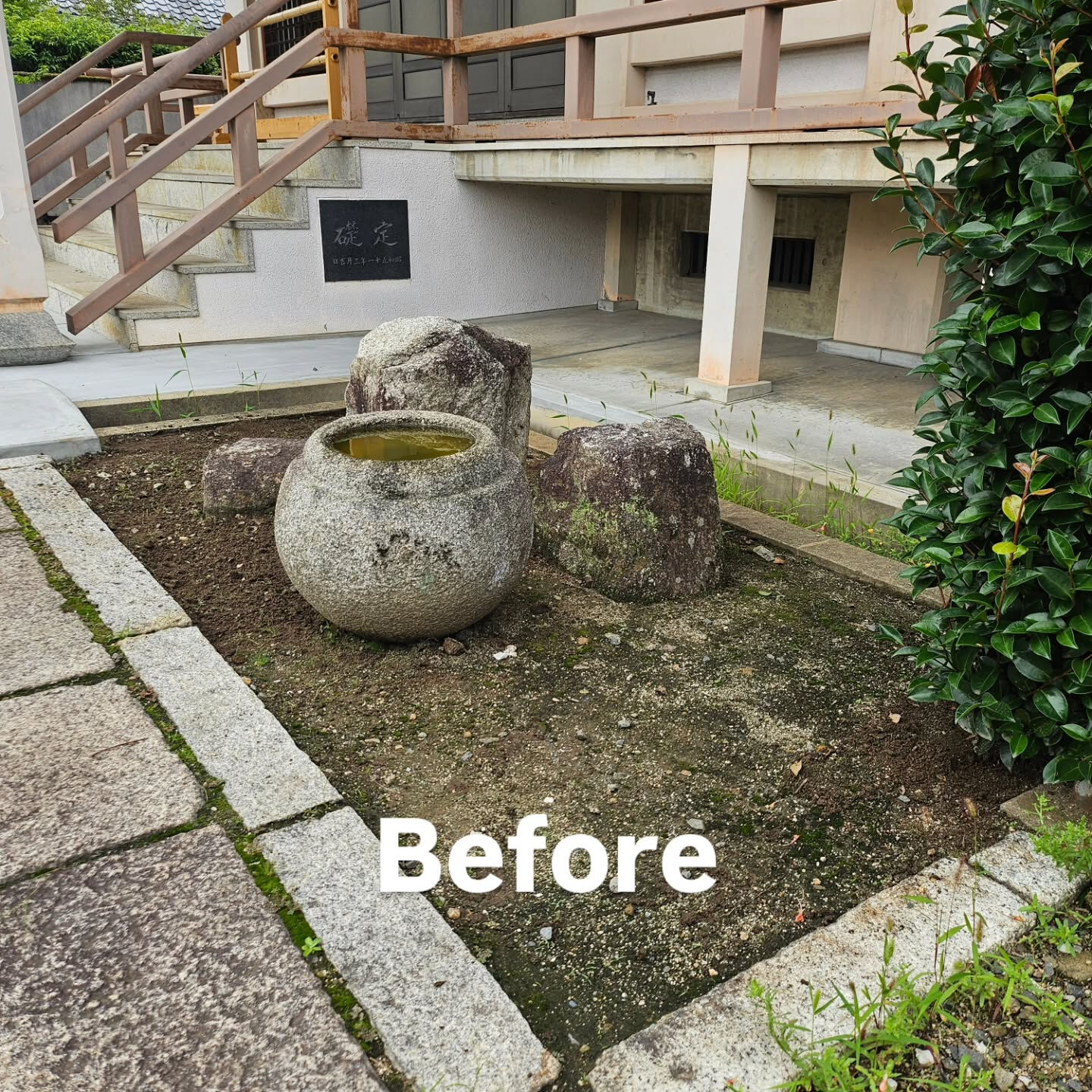 庭園管理